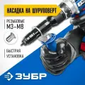 Насадка-заклепочник ЗУБР Профессионал НР-М8 М3 - М8, на шуруповерт 31221