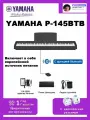 Цифровое пианино YAMAHA P-145BTB, Новейший стиль с функцией Bluetooth, С европейским адаптером питания