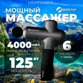 Перкуссионный массажер Booster LightSaber, регулировка скорости, черный