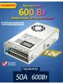 Блок питания цифровой дисплей HONGPOE MS-600-12, 12 В 50 А 600 Вт, 1 ШТ