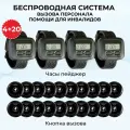 Кнопка вызова персонала официанта и часы пейджер. Комплект системы вызова персонала: кнопка Ультра Вызов - 20 шт, пейджер Эконом - 4 шт.
