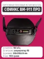 Портативный поисковый металлоискатель сфинкс ВМ-911 про