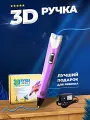 3Д Ручка детская 3DPEN-2, 3D ручка для творчества 2-го поколения, Набор для творчества, Розовый, WinStreak