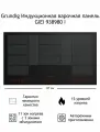 Встраиваемая индукционная варочная поверхность Grundig GIEI 938980 I