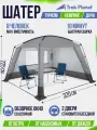 Шатер-тент туристический TREK PLANET Event Tent, 320 см х 320 см х 225 см. Двери с москитными сетками