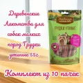 Деревенские Лакомства для собак мини-пород Грудки утиные 55 г (комплект из 10 пачек)