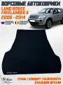 Ворсовый коврик в багажник автомобиля Land Rover Freelander II /2006-2014 / коврики автомобильные в машину рендж ровер фрилендер 2