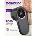 Машинка для удаления катышков, питание от аккумулятора, цвет серый