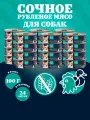 Корм для собак влажный Petibon Smart, Рубленое мясо с курицей и уткой, 100 г х 24 шт.