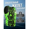 Жилет спасательный неопреновый взрослый Hisea Sport для спорта, лодки, гидроцикла спасжилет страховочный - XXL