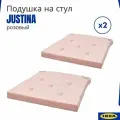 Подушка на стул юстина икеа, розовый, 2 шт. Подушка сидушка Justina IKEA, 42x40x4 см