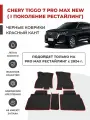 3D Автомобильные коврики EVA в салон Chery Tiggo 7 Pro MAX NEW I рестайлинг (2024-)
