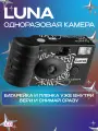 Пленочный фотоаппарат Luna Film, 36 кадров, вспышка, ISO 400, одноразовый, цветной