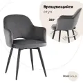 Стул обеденный Stool Group Венера вращающийся, велюр серый NP