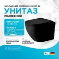 Унитаз подвесной WeltWasser Merzbach 041 MT-BL безободковый торнадо