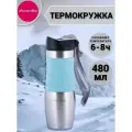 Термокружка 480мл из нержавеющей стали с TPR-вставкой и ремешком голубой Kamille KM-2051