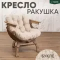 Кресло Ракушка для отдыха букле бежевый + дуб