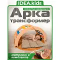 Арка трансформер с матрасиком цветная