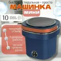 Стиральная машина COSIHALL D7906, портативная, складная, 10 л