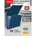 Папка-органайзер канцелярская для документов, бумаг, файлов А4 с 6-ю отделениями и разделителями.