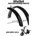 Крылья металлические, широкие усиленные для электровелосипеда Monster 16х3.0, железные, черные