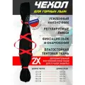 Чехол для горных лыж