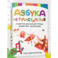Азбука из пластилина . Пошаговые инструкции . Лепим и учим