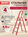 Стремянка 4 ступени стальная с алюминиевыми ступенями Новая Высота NV1130104-033.