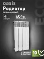 Радиатор отопления алюминиевый Oasis Eco, модель 500/80/4, 4 секции / батарея