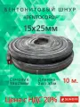 Бентонитовый шнур BENTOCORD 15х25 мм, 10 метров