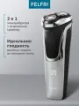 Роторная электробритва для мужчин с LED-дисплеем, серая FELFRI