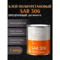 SAR / Клей сар 306 прозрачный 1 л