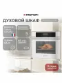 Электрический духовой шкаф MEFERI MEO606WH ULTRA, с грилем, 60 см