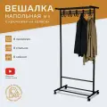 Вешалка МЕ_напольная М 9 с крючками (8295), колеса, черный