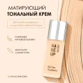 Крем тональный матовый для нормальной и жирной кожи, 02 атласная кожа / Oil-free Foundation