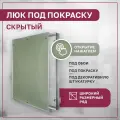 Люк под покраску нажимной 400х1100 (ШхВ) мм ревизионный ExDe металлический короб