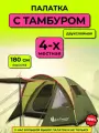 Туристическая 4-х местная палатка шатер с двумя комнатами и со съемной перегородкой Mircamping, ART1004-4