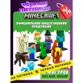 Коллекционная фигурка топпер Minecraft, 12 шт.