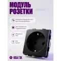 Модуль розетки для рамки, с заземлением, без рамки, на 16 А, черный