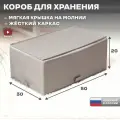 Органайзер для хранения вещей, белья, одежды и игрушек в шкафу, короб тканевый с крышкой, 50х30х20 см, серый, 1 шт