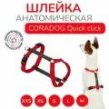 Шлейка прогулочная анатомическая для мелких и средних пород собак, CORADOG Quick click, размер XS, цвет красный, серый