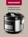 Мультиварка Redmond MC103, 500 Вт, 11 автопрограмм, чаша 3 литра, отложенный старт, технология Sous-Vide, серебристый/черный