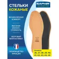 Стельки кожаные SAPHIR Semelle Insolle CUIR SUR CHARBON с углем, размер 42