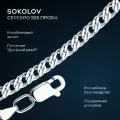 Цепь SOKOLOV, серебро, 925 проба, родирование, длина 60 см, средний вес 11.78 г, , серебристый