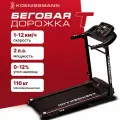 Беговая дорожка для дома KOENIGSMANN T, складная, электрическая, для дома