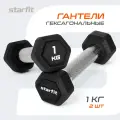 Гантели гексагональные STARFIT, обрезиненные, вес 1 кг, 2 шт