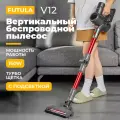 Пылесос для дома Futula V12, серо-красный, вертикальный, аккумуляторный с Hepa фильтром