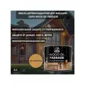 Масло DUFA WOOD OIL FASSADE деревозащитное для фасадов, лиственница 9л
