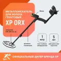 Металлоискатель XP ORX (катушка HF 24х13 см, блок, без наушников) / хр орх