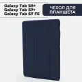 Чехол для планшета Samsung Galaxy Tab S7 Plus / S7 FE Lite / S8 Plus, с местом для стилуса, тёмно-синий